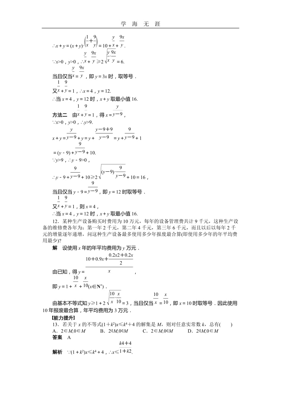 第三章 3（2020年整理）.4（二）_第4页