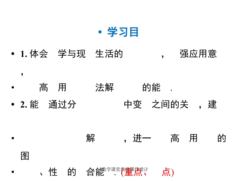 人教版九年级下册数学同步教学课件-第26章 反比例函数-26.2 第1课时 实际问题中的反比例函数_第2页