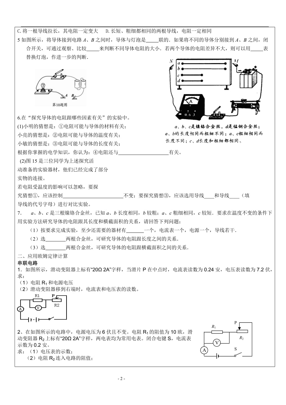 欧姆定律与电功率中考考点题型总结_第2页