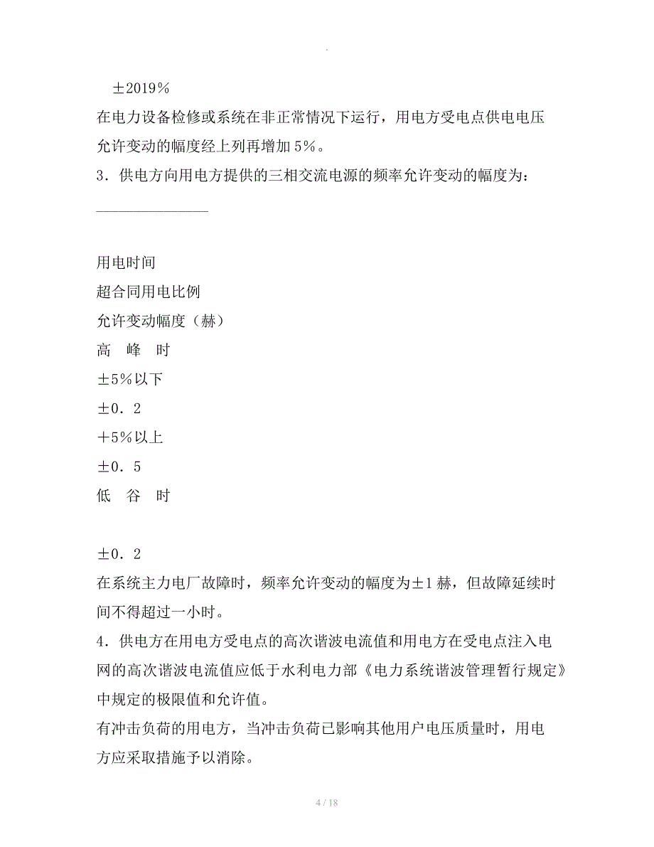 供用电合同（五）整理合同_第4页