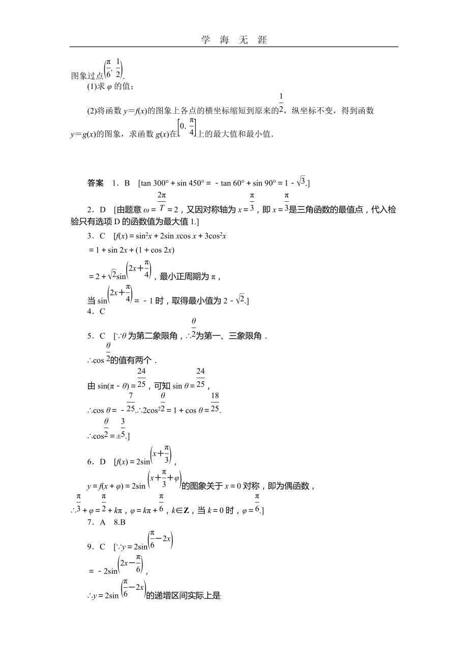 第四章 三角函数、解三角形章末检测（2020年整理）_第4页