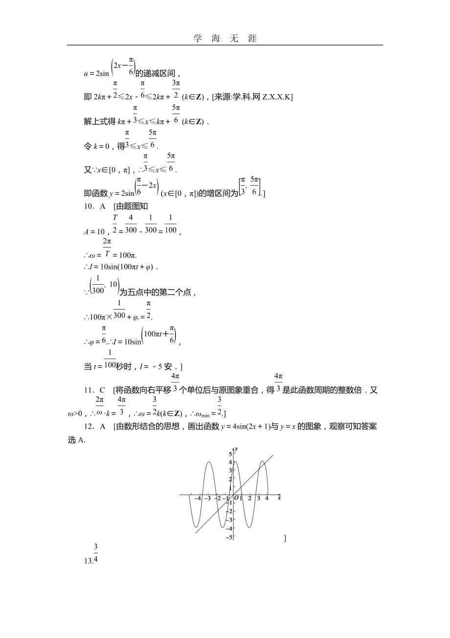 第四章 三角函数、解三角形章末检测（2020年整理）_第5页