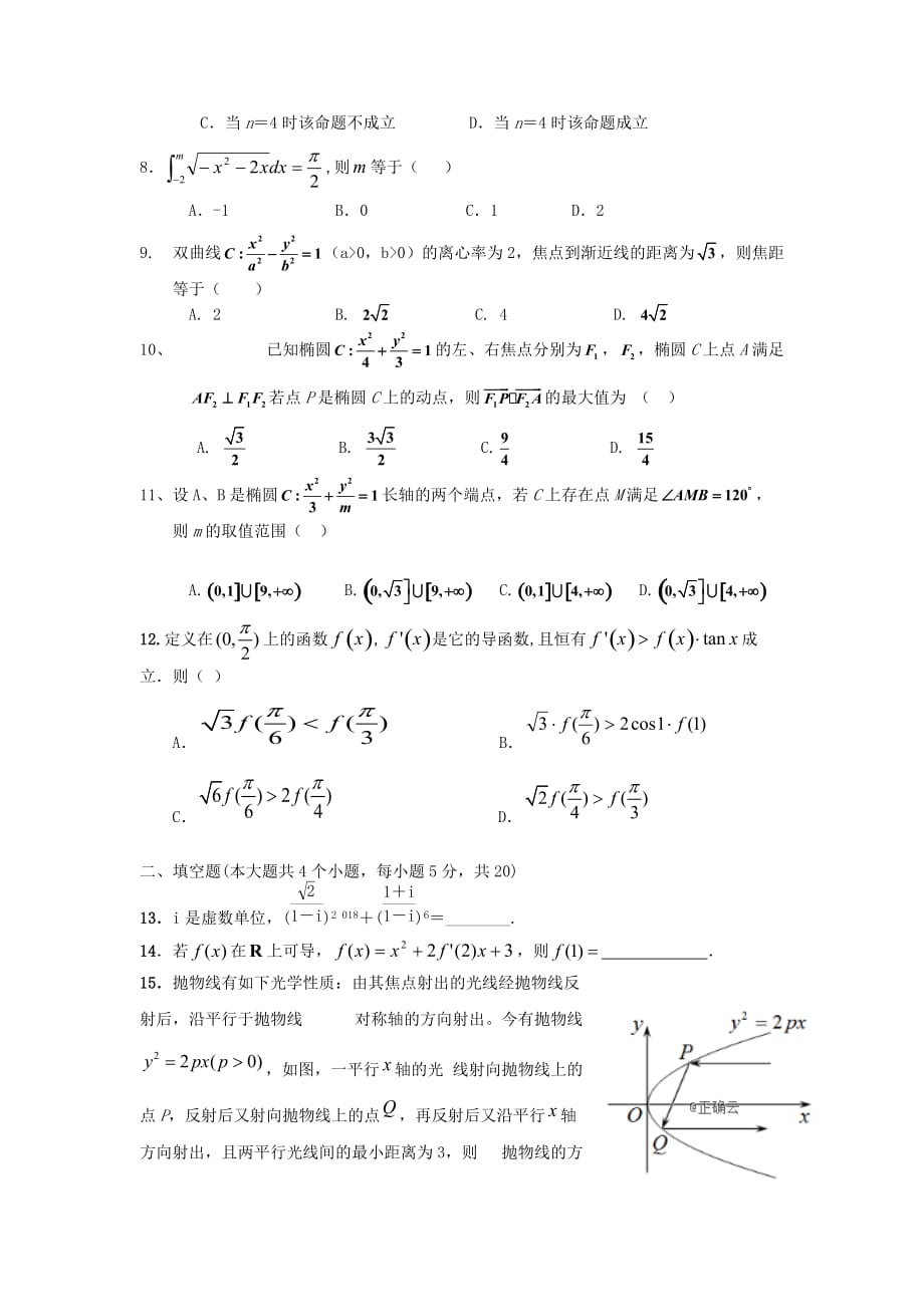 湖北省汉川市第二中学2020学年高二数学5月月考试题 理_第2页