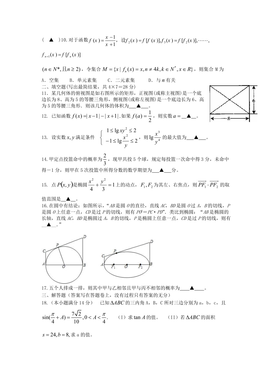 浙江省宁波市鄞州高级中学2020届高三数学上学期期中考试试卷【会员独享】_第2页