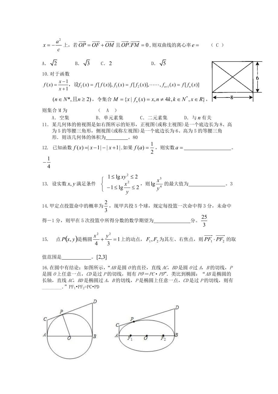 浙江省宁波市鄞州高级中学2020届高三数学上学期期中考试试卷【会员独享】_第5页