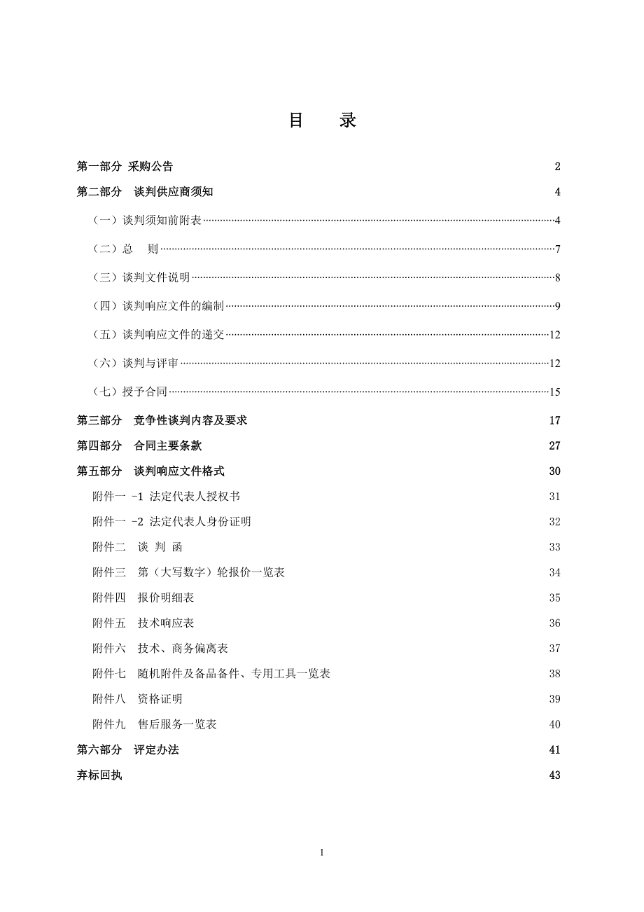 实验中学心理仪器设备采购招标文件_第2页