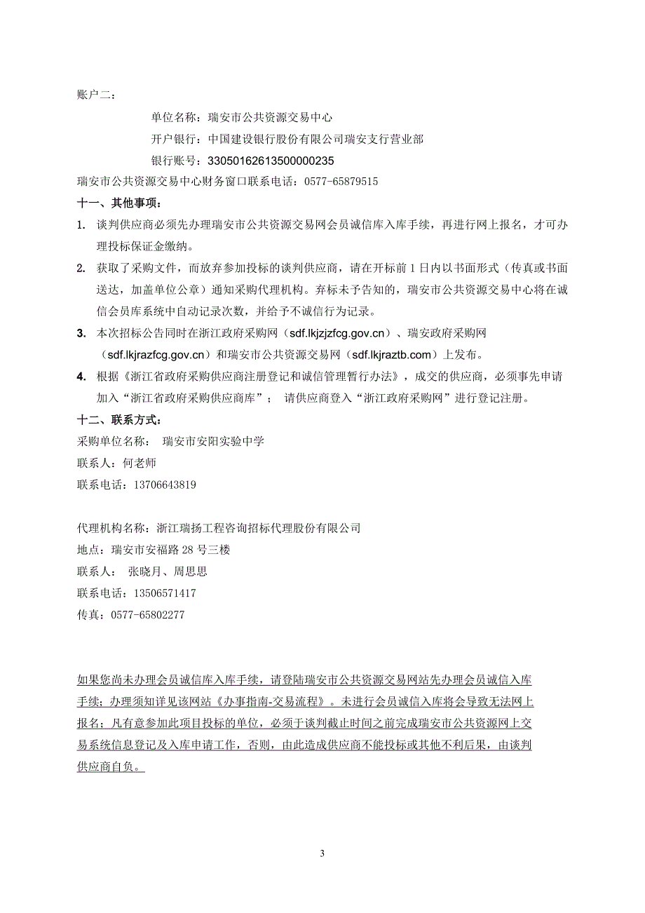 实验中学心理仪器设备采购招标文件_第4页