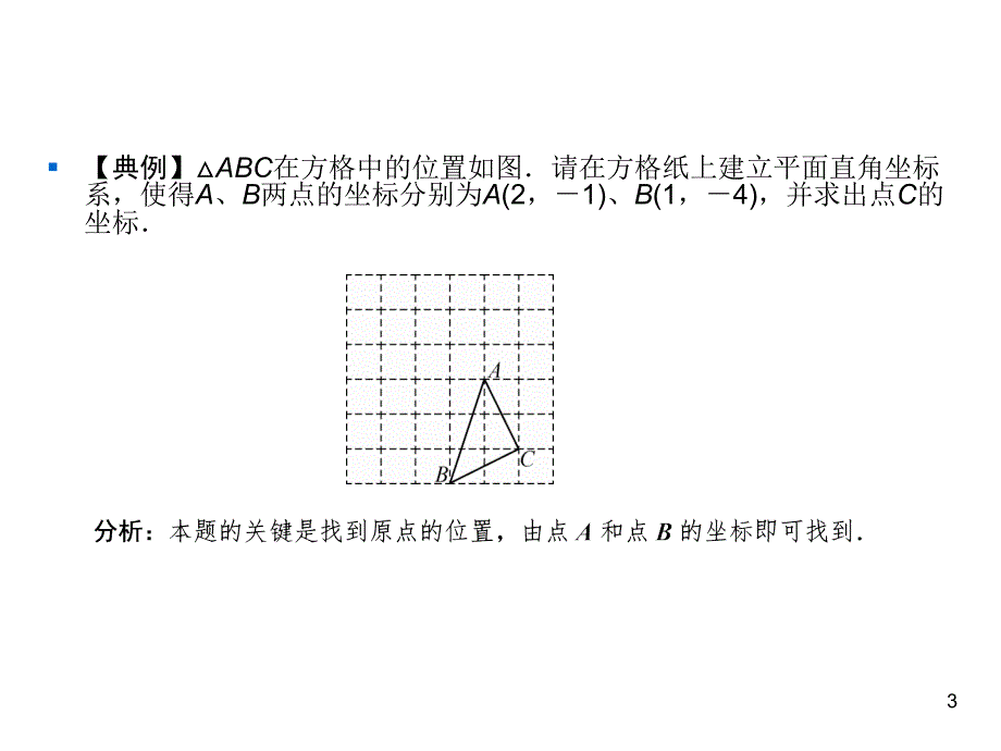 浙教版八年级上册数学同步练习课件-第4章-4.2 第2课时_第3页