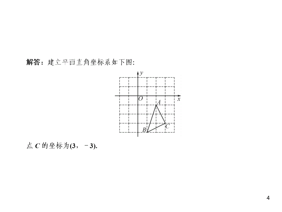 浙教版八年级上册数学同步练习课件-第4章-4.2 第2课时_第4页