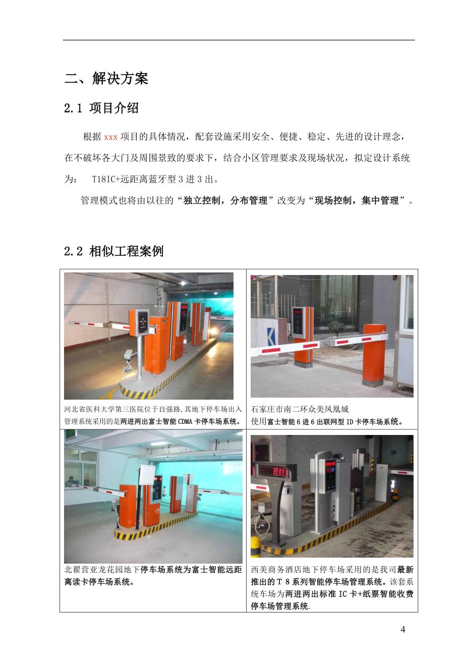 FUJICA富士智能停车场管理系统标准方案_第4页