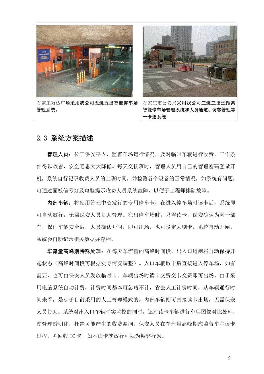 FUJICA富士智能停车场管理系统标准方案_第5页