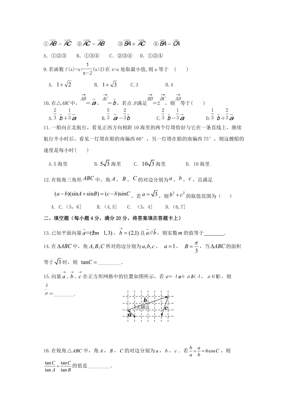 海南省儋州一中2020学年高一数学下学期第一次月考试题_第2页