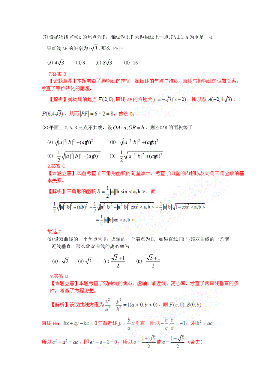 2020年普通高等学校招生全国统一考试数学理试题（辽宁卷解析版）_第4页