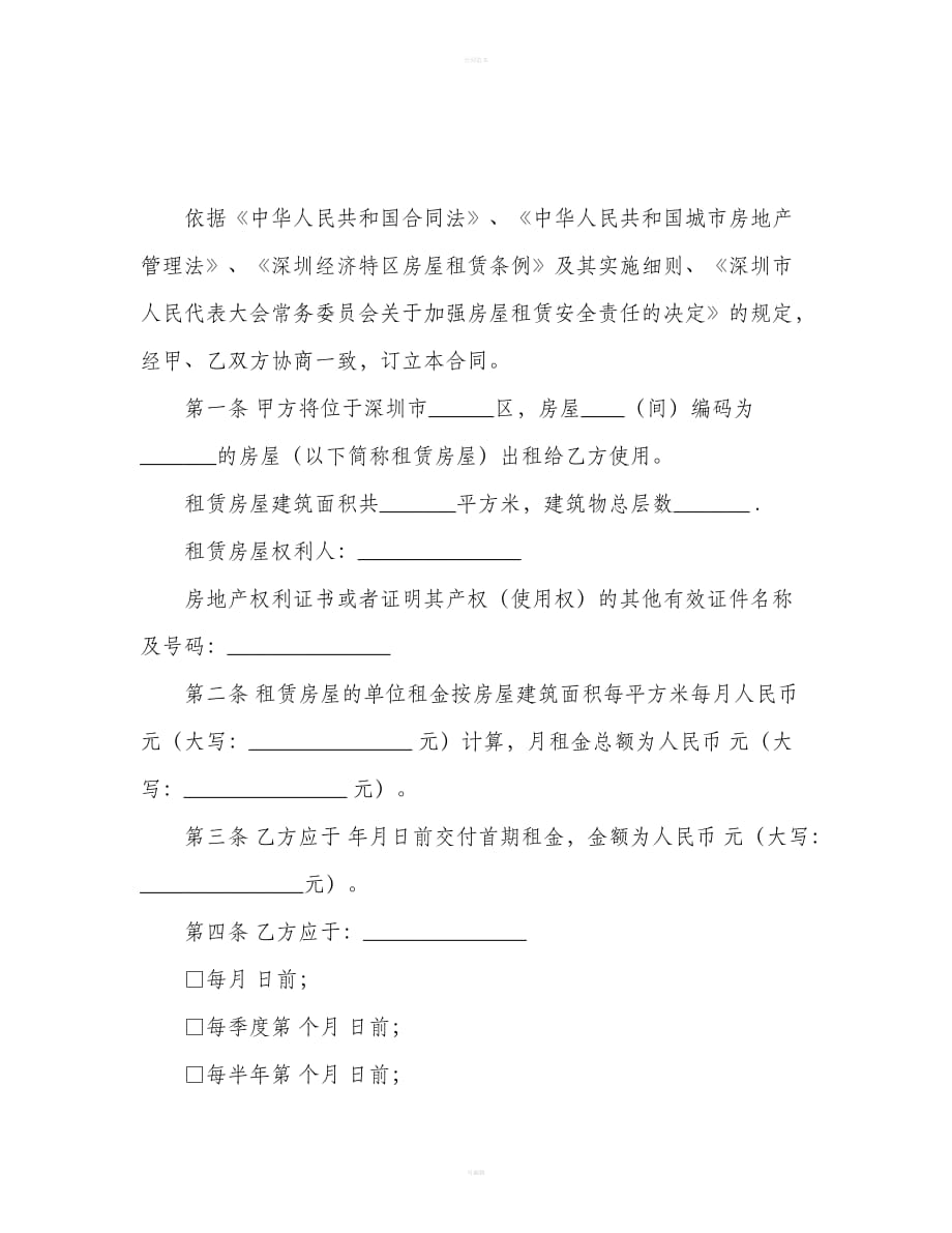 深圳宝安区租赁合同（合同范本）_第2页