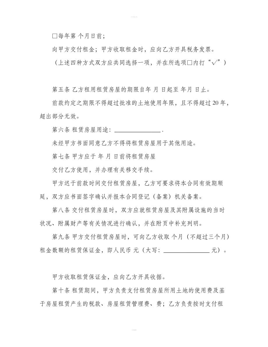 深圳宝安区租赁合同（合同范本）_第3页