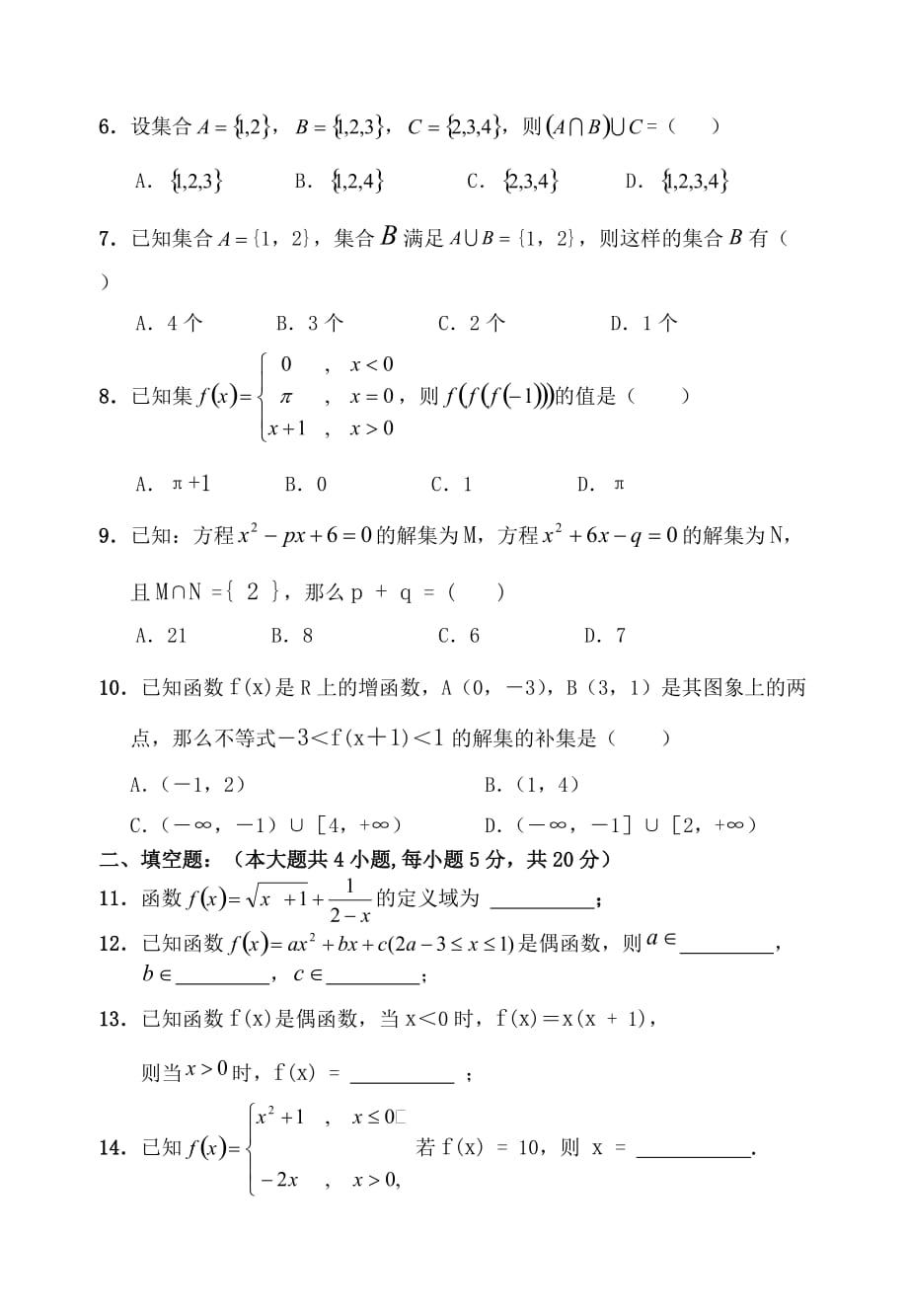 2020年广东省兴宁一中高一数学月考试题及答案_第2页