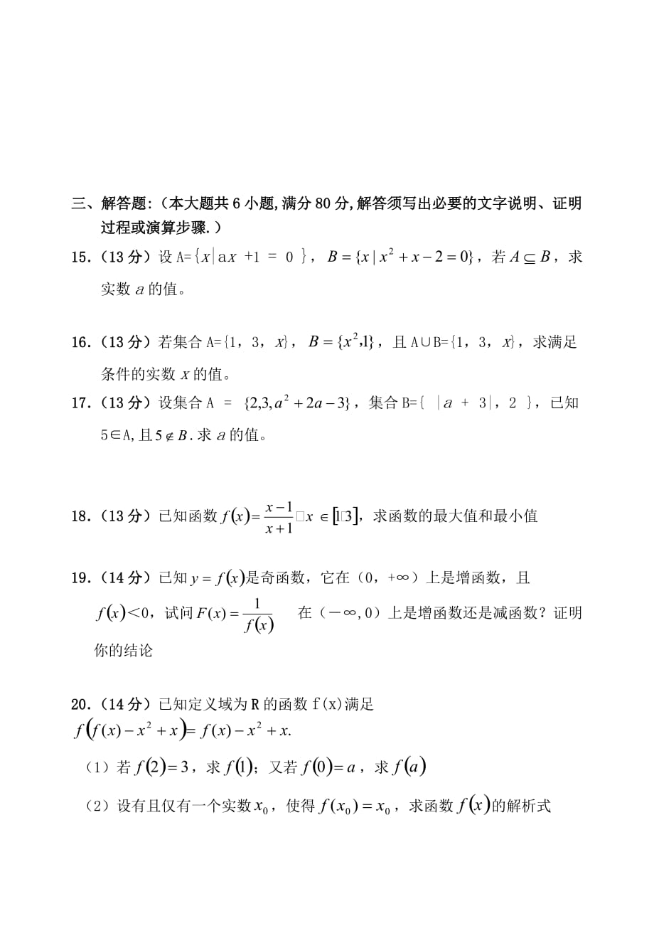 2020年广东省兴宁一中高一数学月考试题及答案_第3页