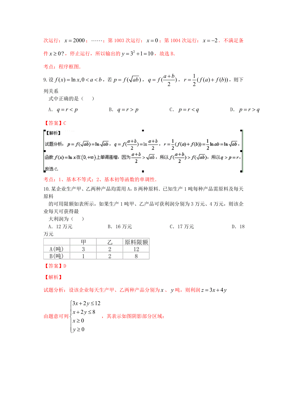 2020年普通高等学校招生全国统一考试数学理试题（陕西卷含解析）_第4页