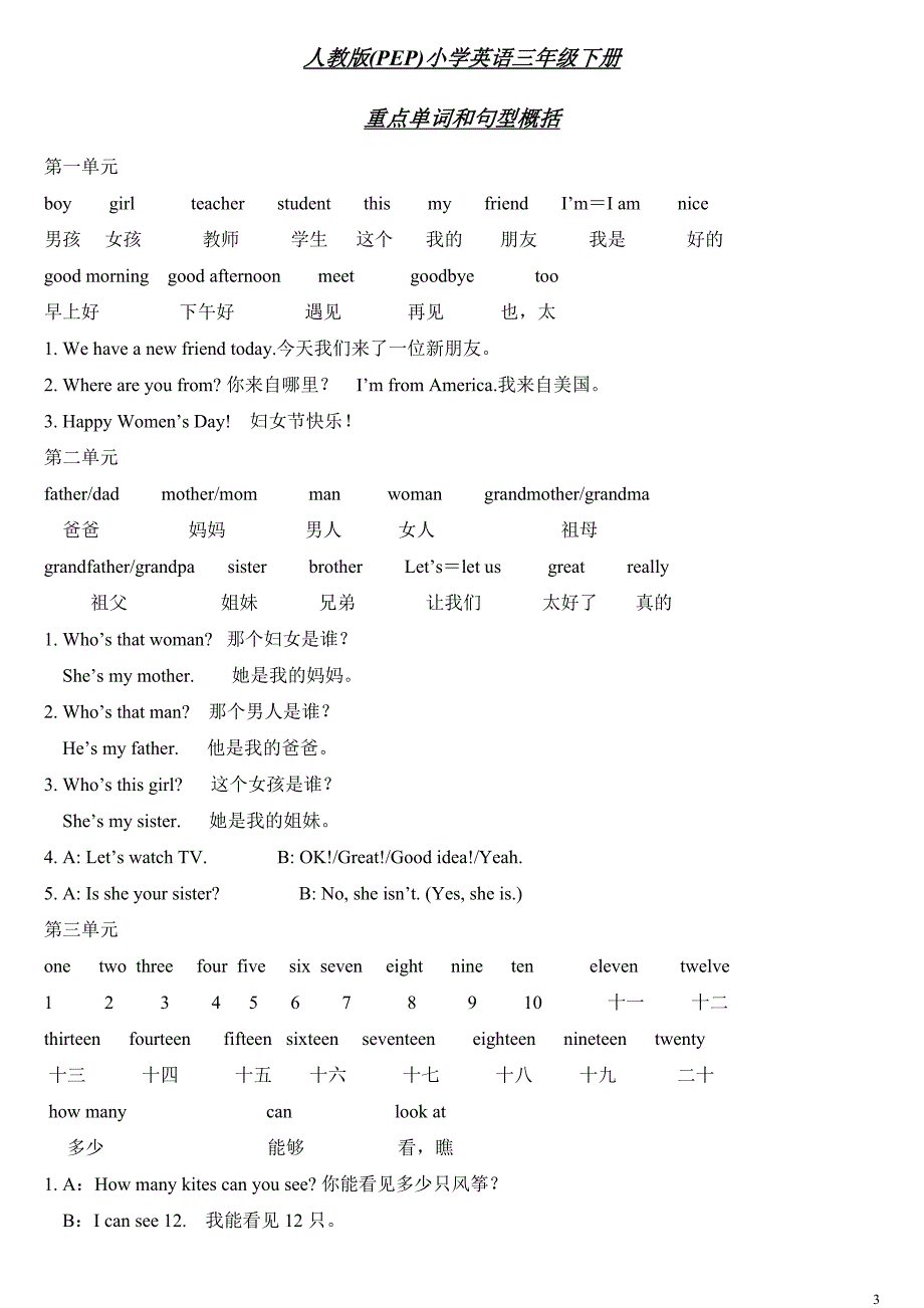 (pep三--五年级上)单词句型整理_第3页