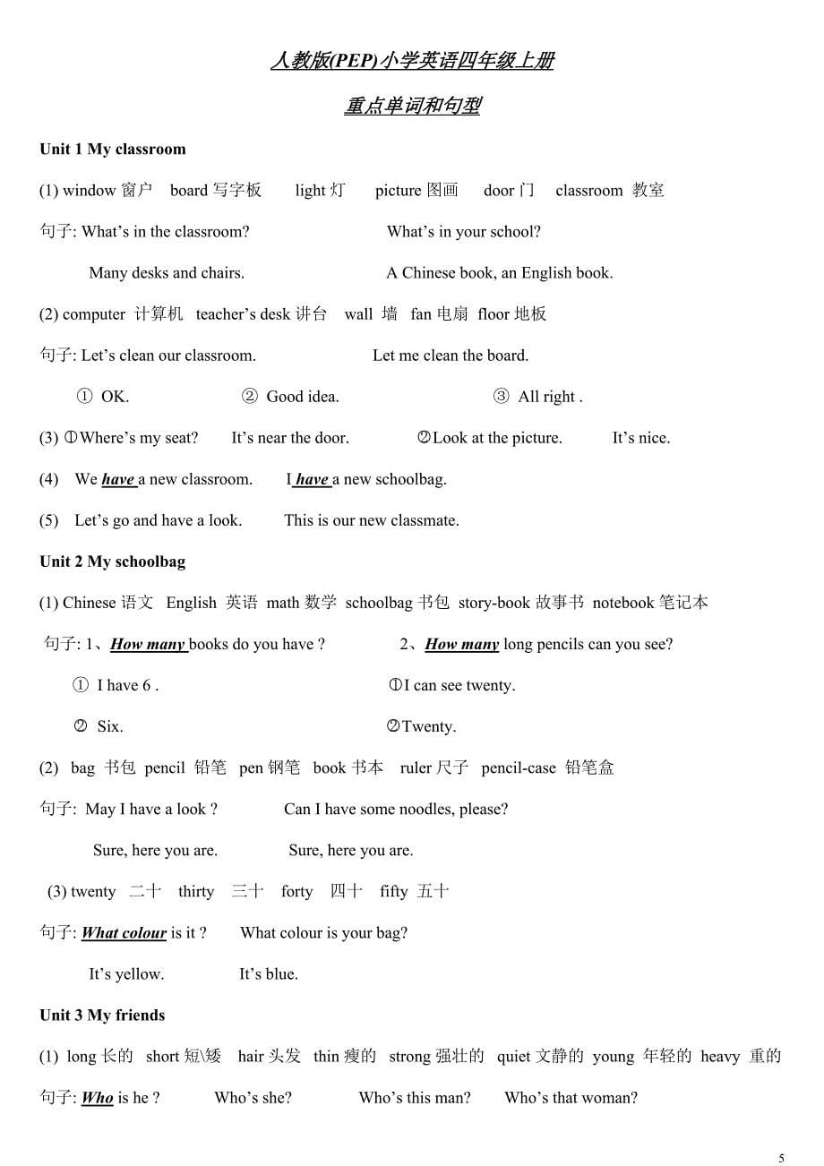 (pep三--五年级上)单词句型整理_第5页