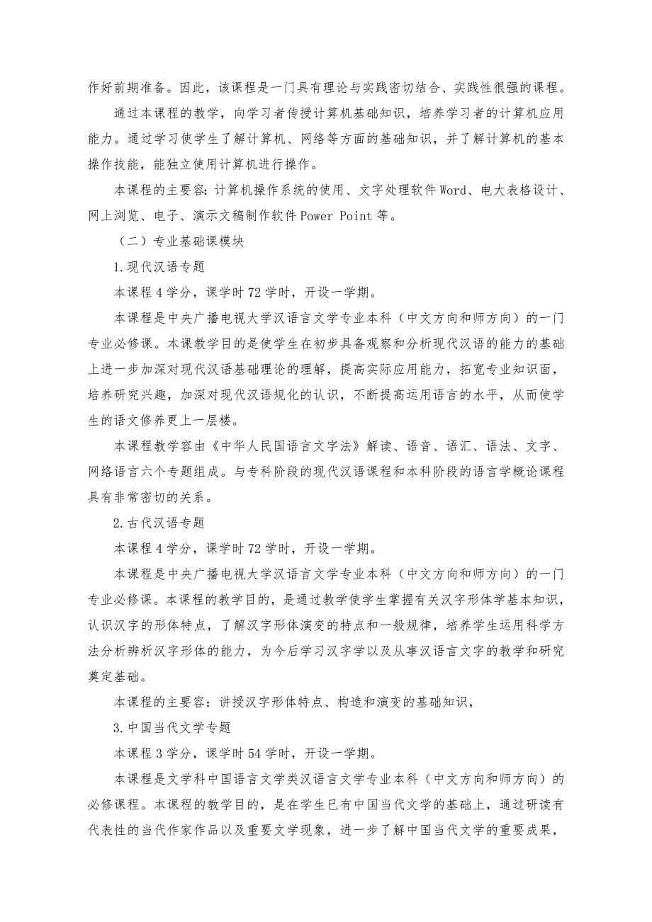 本科_汉语言文学专业(含方向)规则说明_第5页