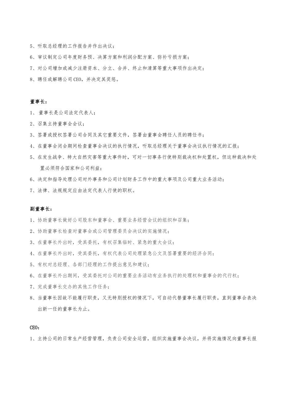 “X恋”珠宝组织架构与岗位职责说明_第2页