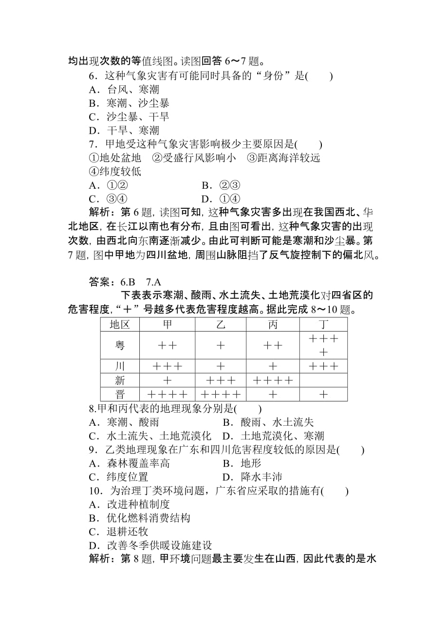 高二地理全球气候变化对人类活动的影响测试题_第3页