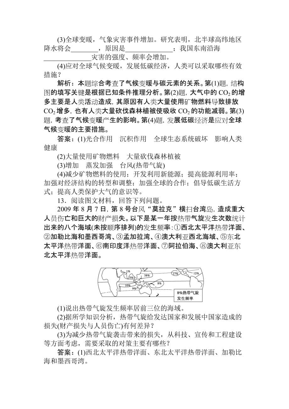 高二地理全球气候变化对人类活动的影响测试题_第5页