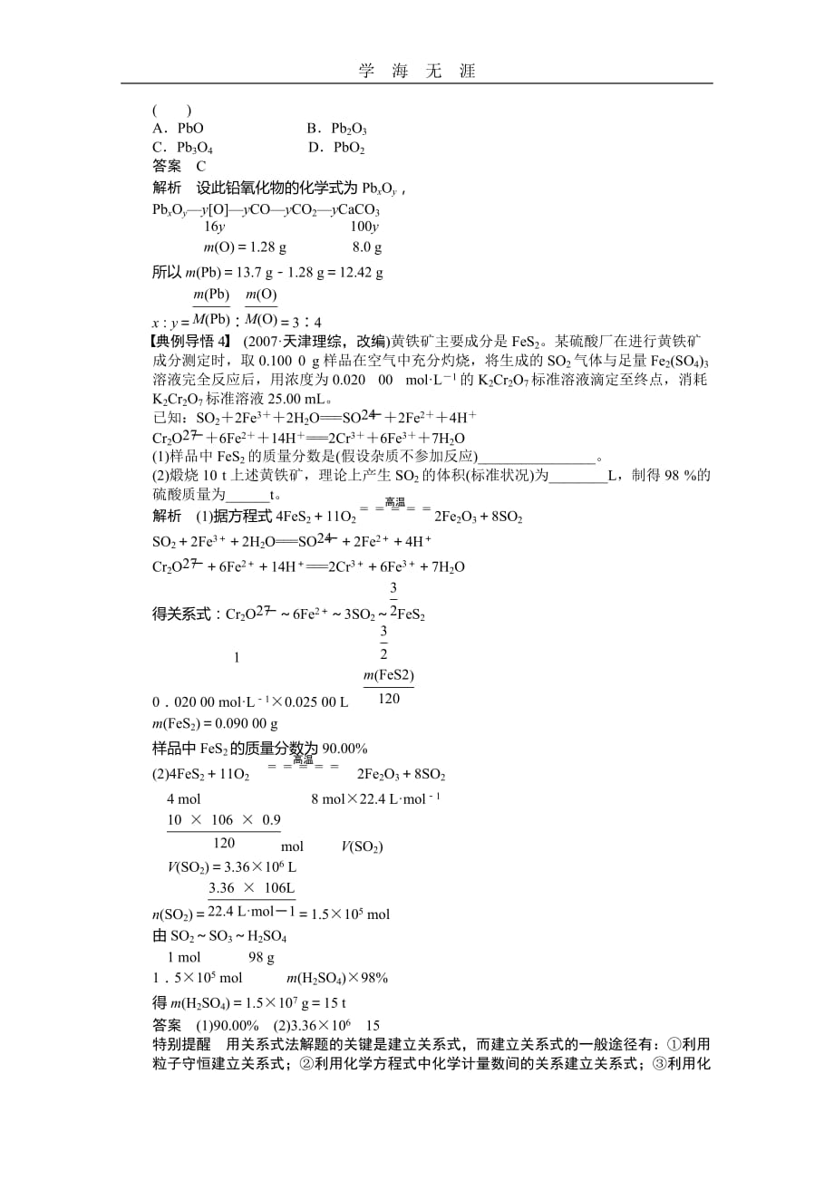 第一章 学案6 化学计算中常用的几种方法（2020年整理）_第3页