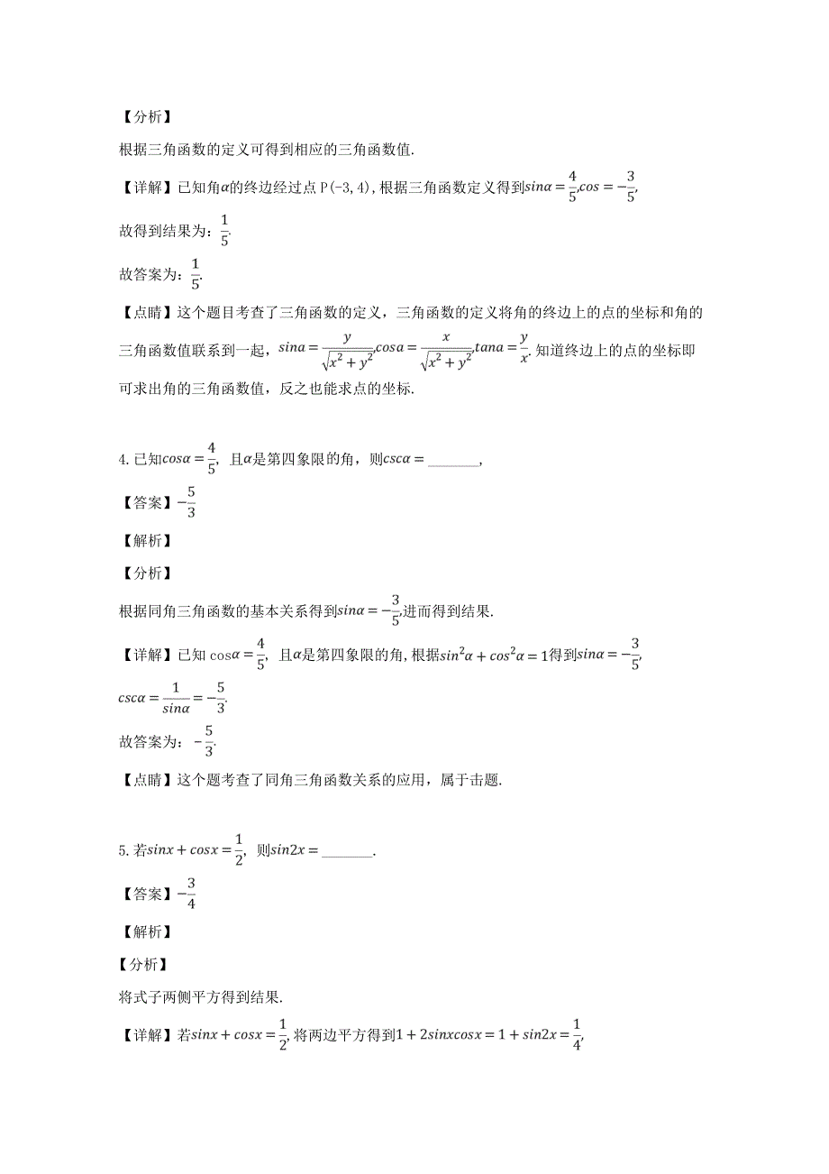 上海市浦东新区2020学年高一数学下学期期中联考试题（含解析）_第2页