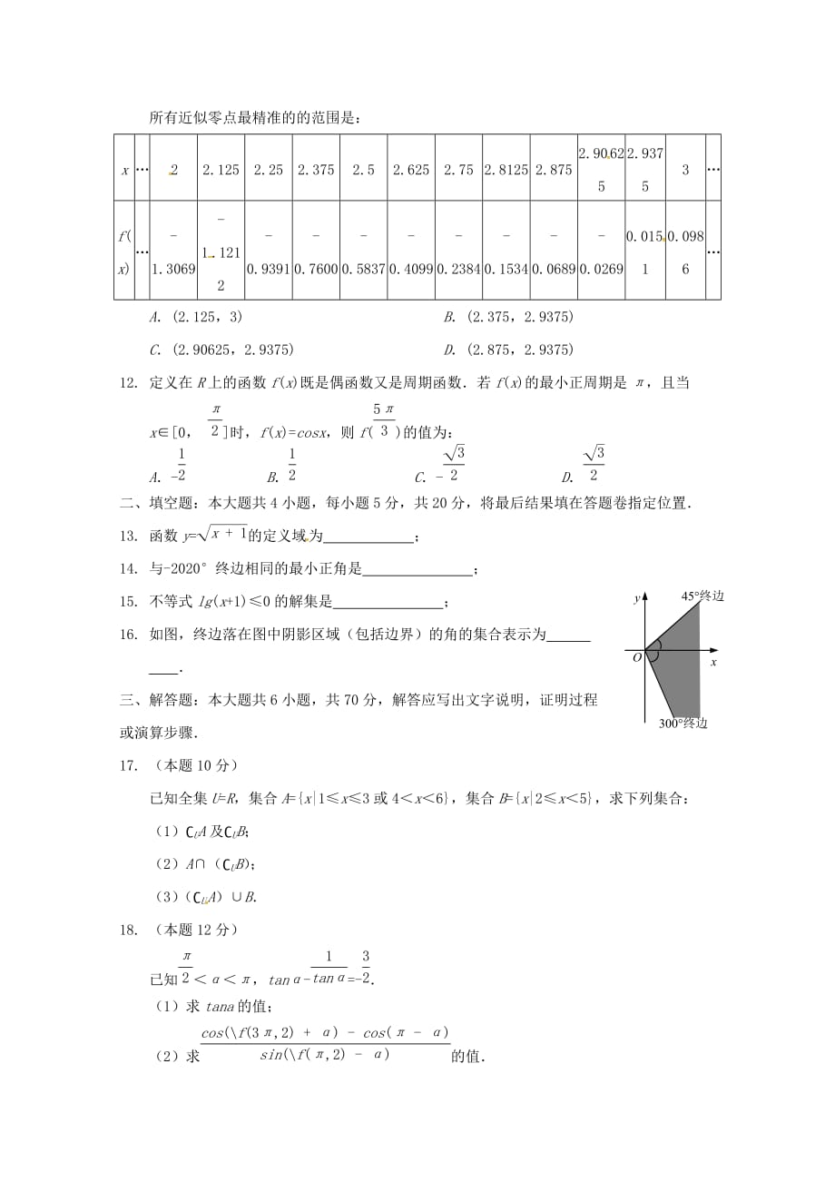 四川省南部县盘龙中学2020学年高一数学上学期12月月考试题（无答案）_第2页