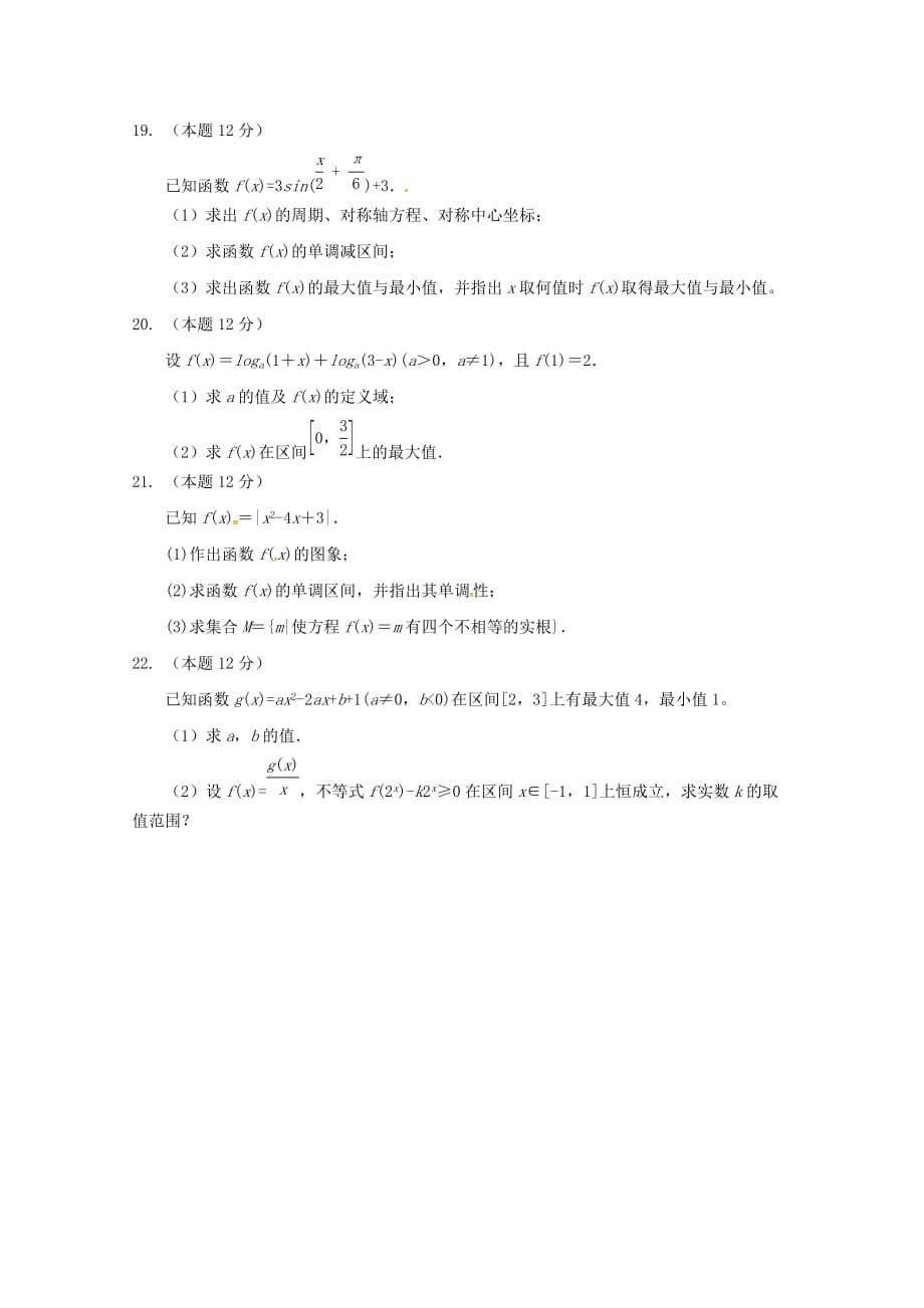 四川省南部县盘龙中学2020学年高一数学上学期12月月考试题（无答案）_第3页