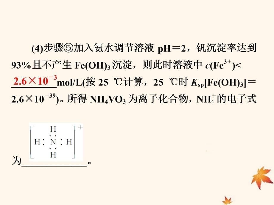 （江苏专用）高考化学二轮复习压轴套题增分练课件1_第5页