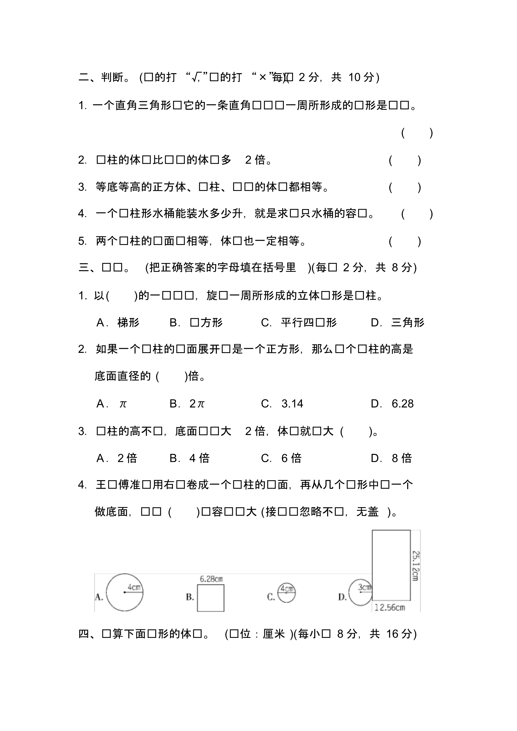 六年级下册数学试题-第二单元跟踪检测卷(含答案)青岛版_第2页