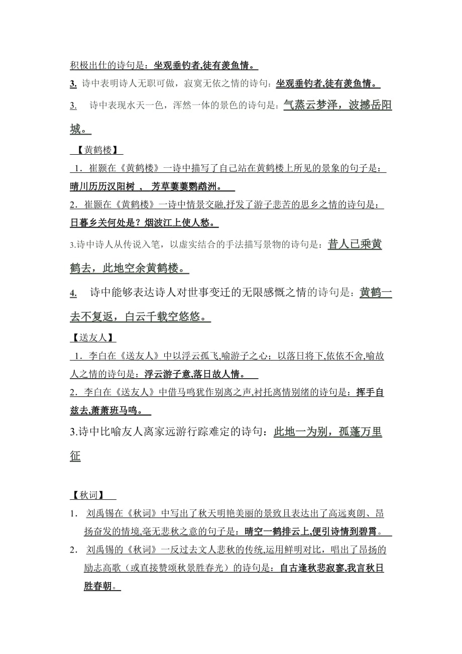 八年级常考课外古诗文言文默写整理(精选必考)_第4页