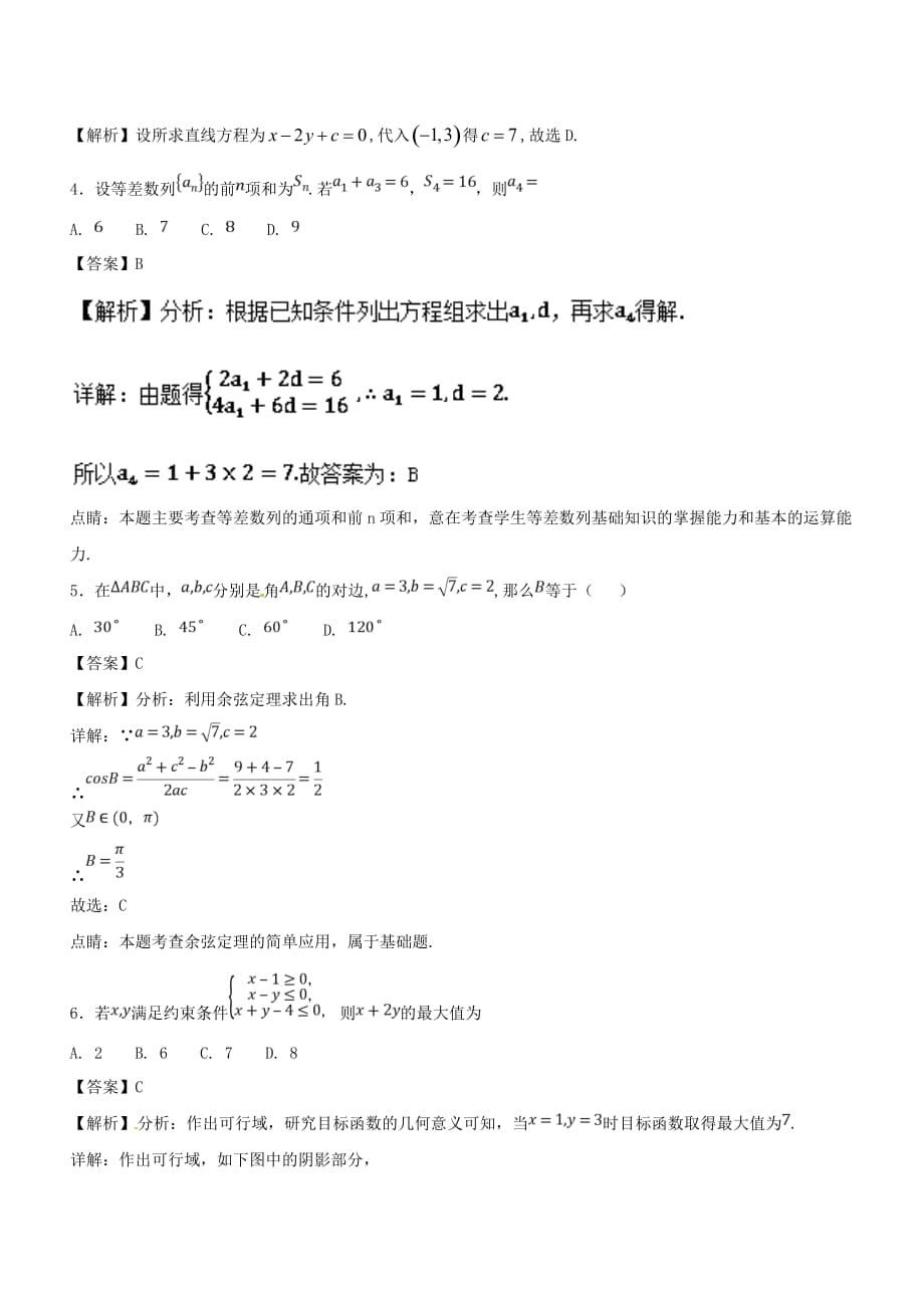 2020学年高一数学下学期期末复习备考之精准复习模拟题（A卷01）浙江版_第2页