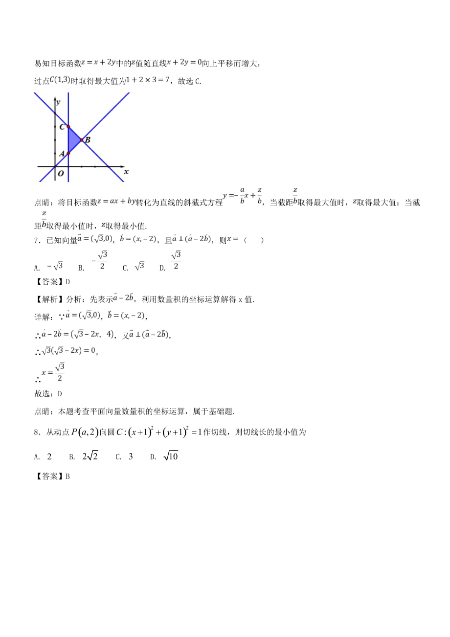 2020学年高一数学下学期期末复习备考之精准复习模拟题（A卷01）浙江版_第3页