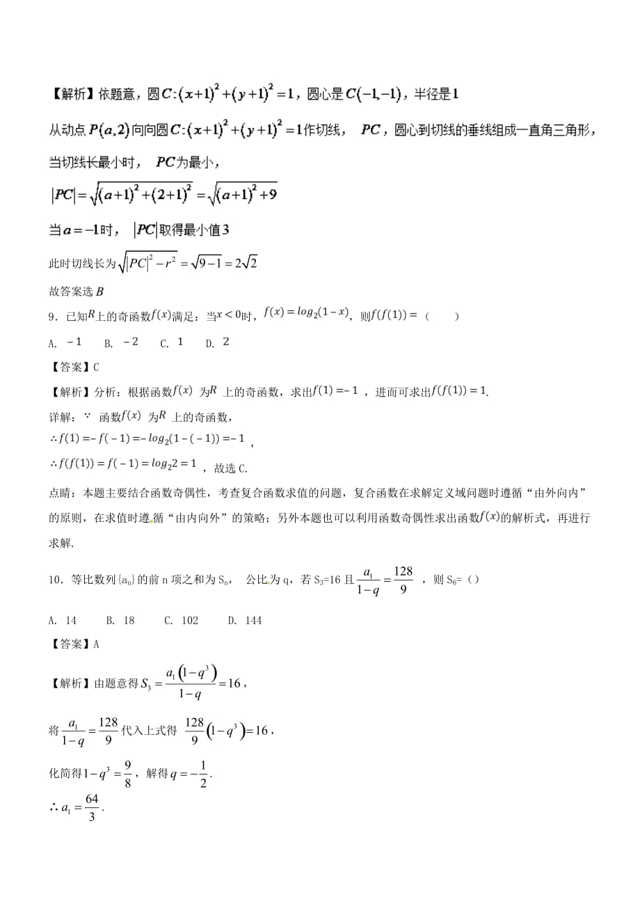 2020学年高一数学下学期期末复习备考之精准复习模拟题（A卷01）浙江版_第4页