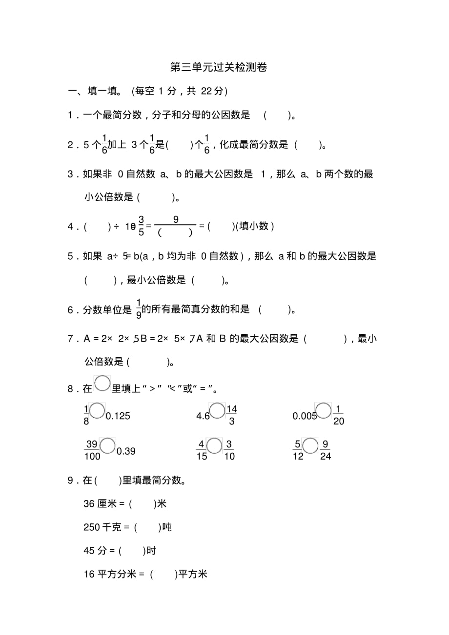 青岛版数学五年级下册第三单元过关检测卷二_第1页