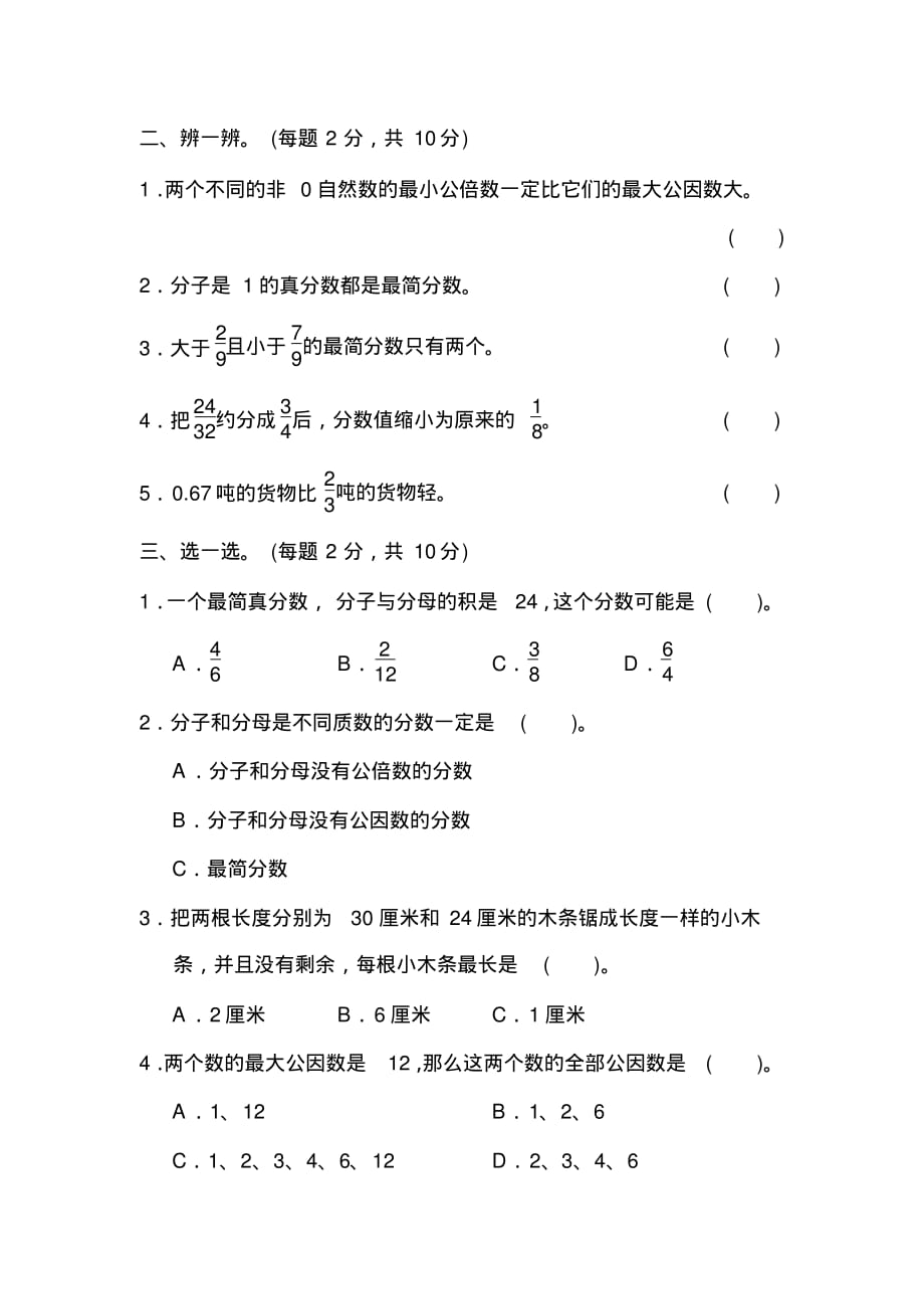 青岛版数学五年级下册第三单元过关检测卷二_第2页