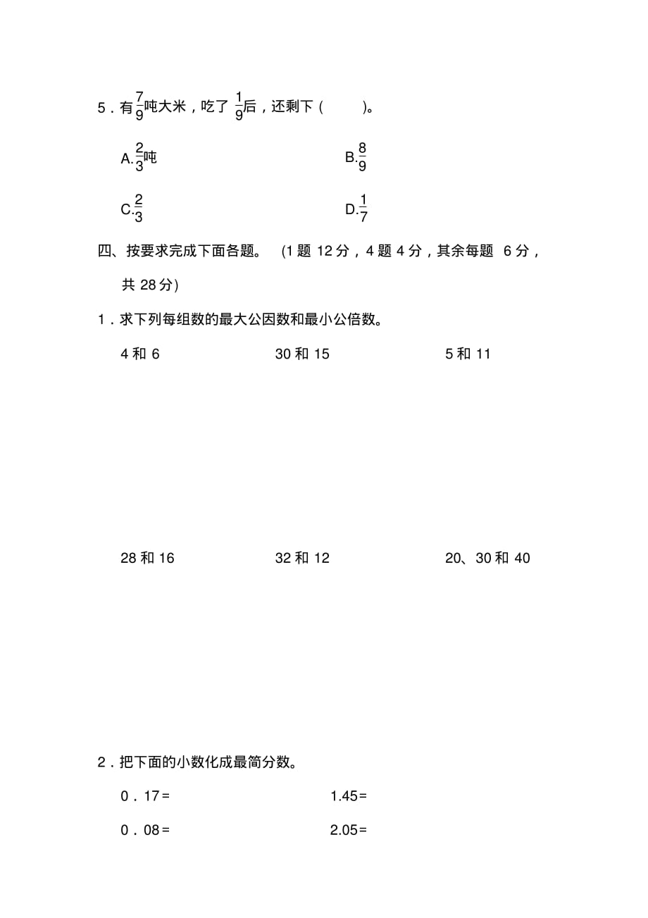 青岛版数学五年级下册第三单元过关检测卷二_第3页
