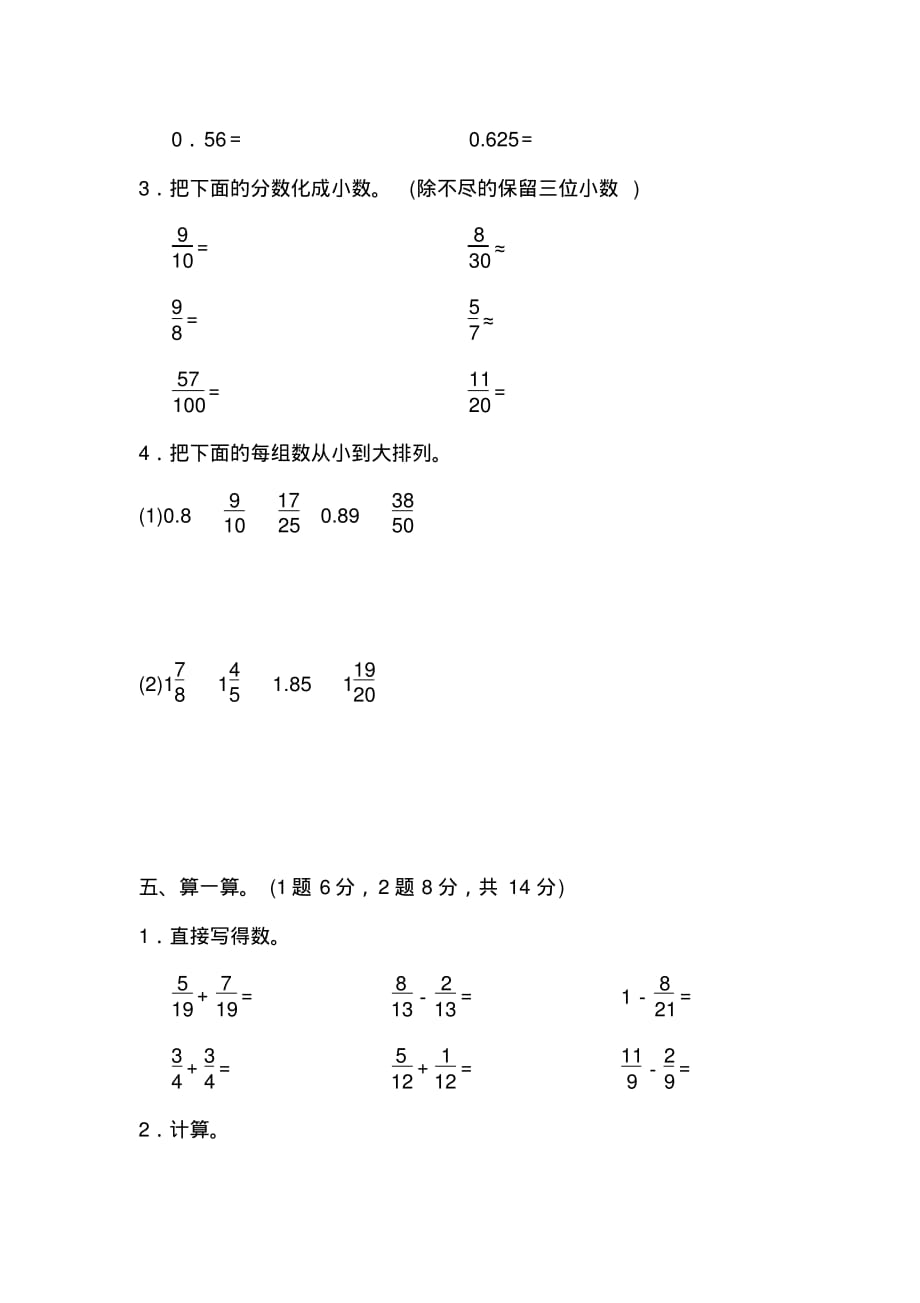 青岛版数学五年级下册第三单元过关检测卷二_第4页