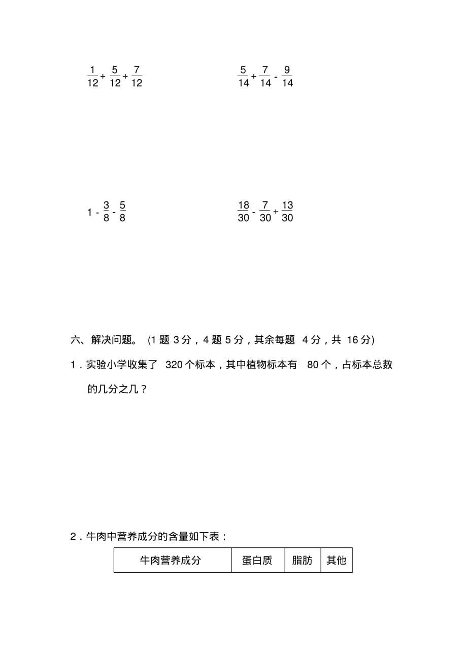 青岛版数学五年级下册第三单元过关检测卷二_第5页