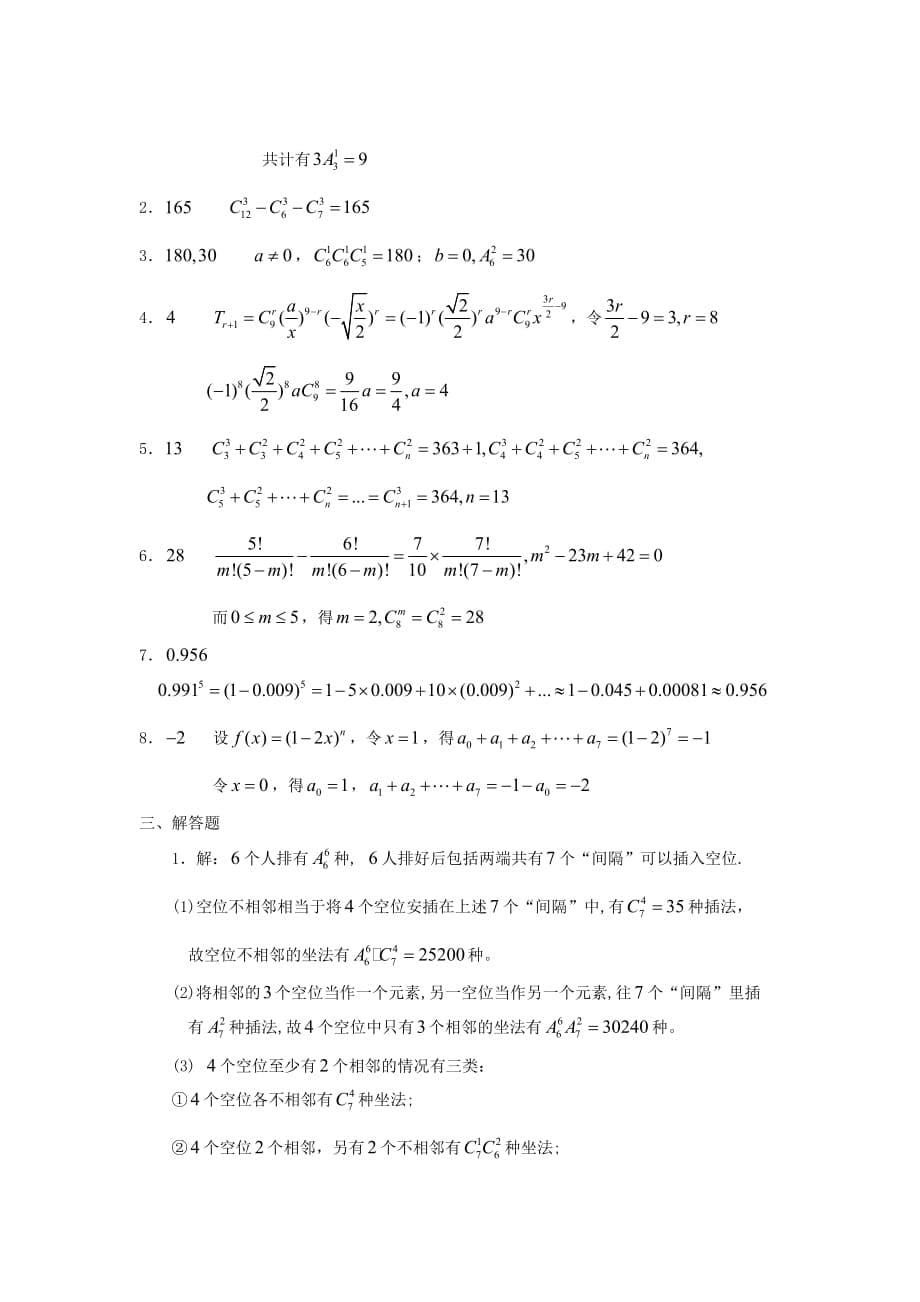 人教版选修2-3第一章测试题_第5页