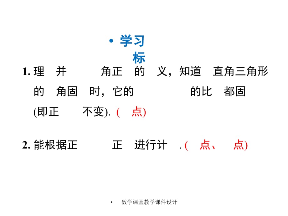 人教版九年级下册数学同步教学课件-第28章 锐角三角函数-28.1 第1课时 正弦函数_第2页