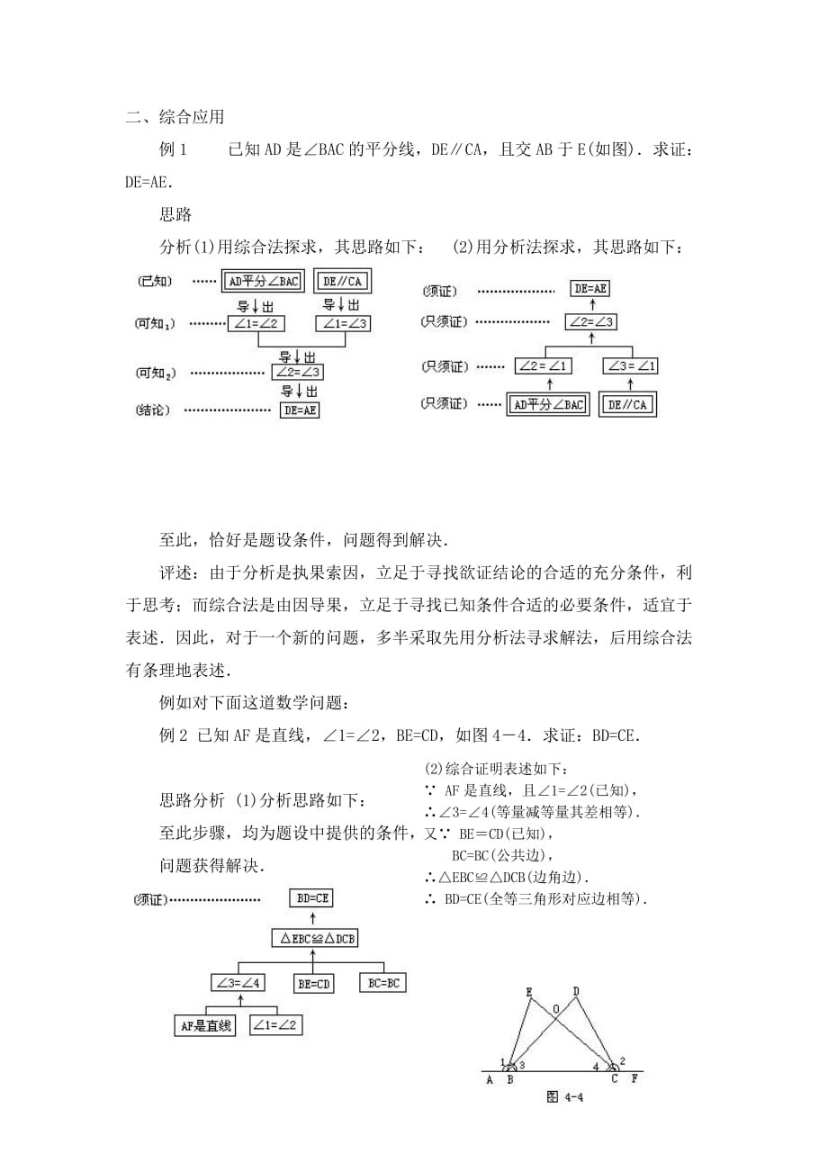 高中数学第一章不等关系与基本不等式1.4不等式的证明综合法与分析法的应用素材北师大版选修4_5_第2页