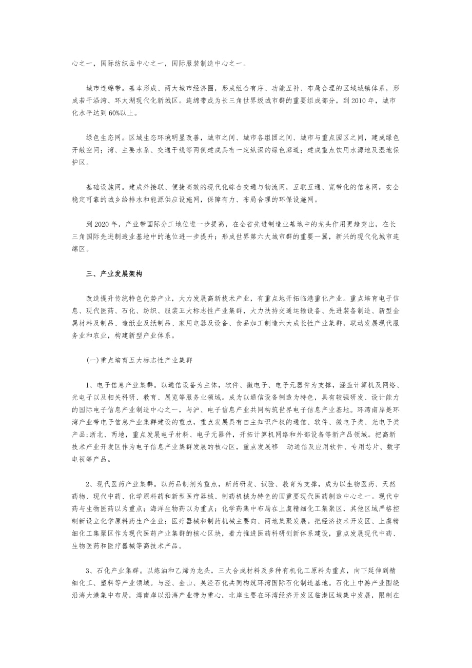 浙江省环杭州湾产业带发展规划_第3页