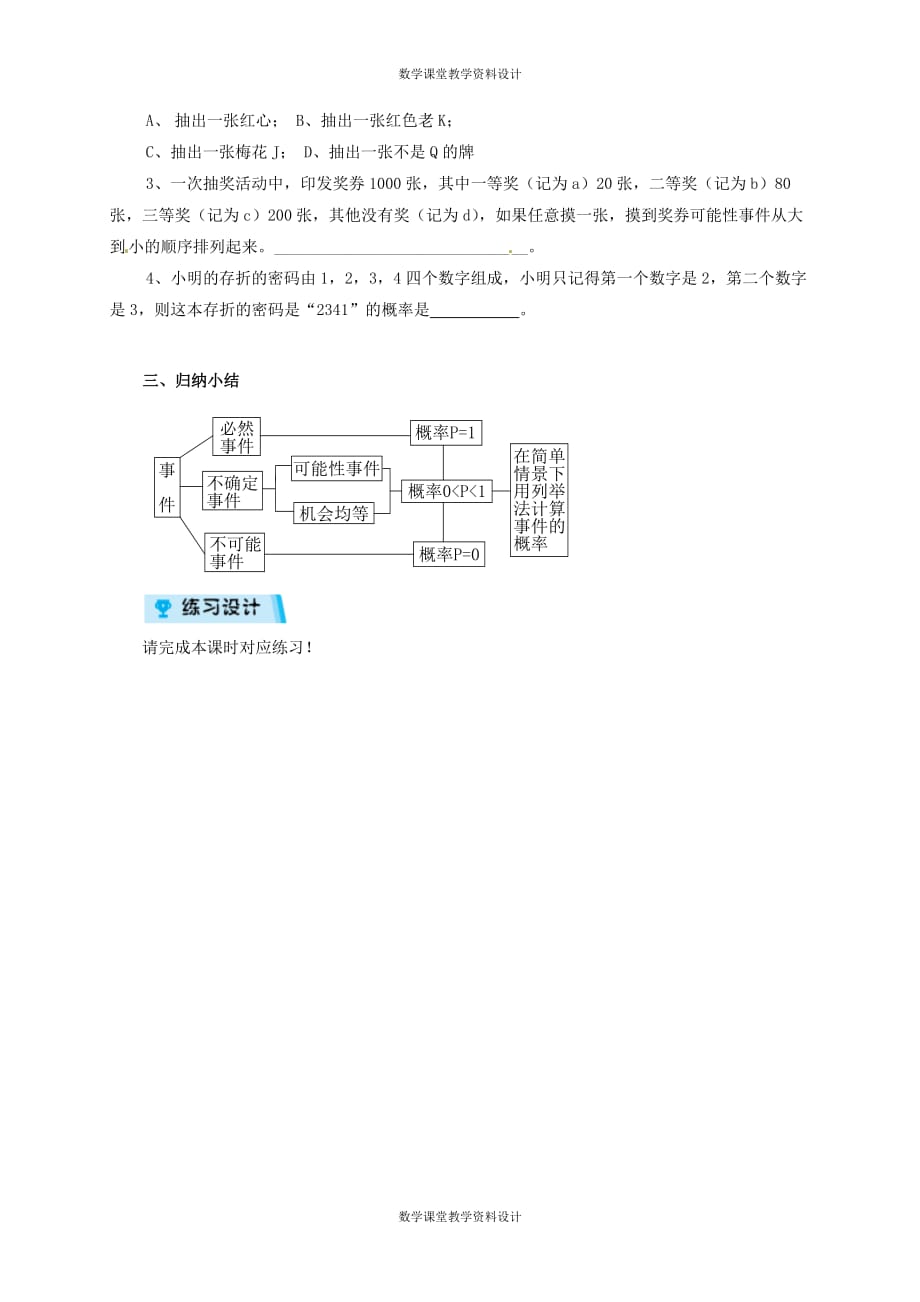 浙教版数学九年级上册同步教案-第2章 简单事件的概率-2.1事件的可能性_第3页