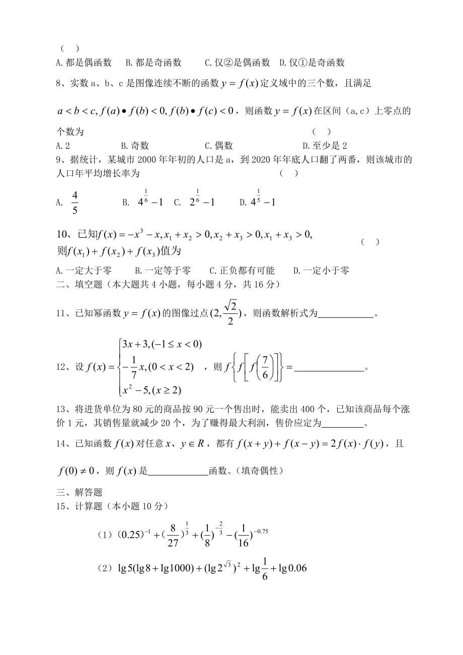 2020学年第一学期浙江省杭州市萧山区六、八、九三校期中联考数学卷 新课标 人教版A_第2页