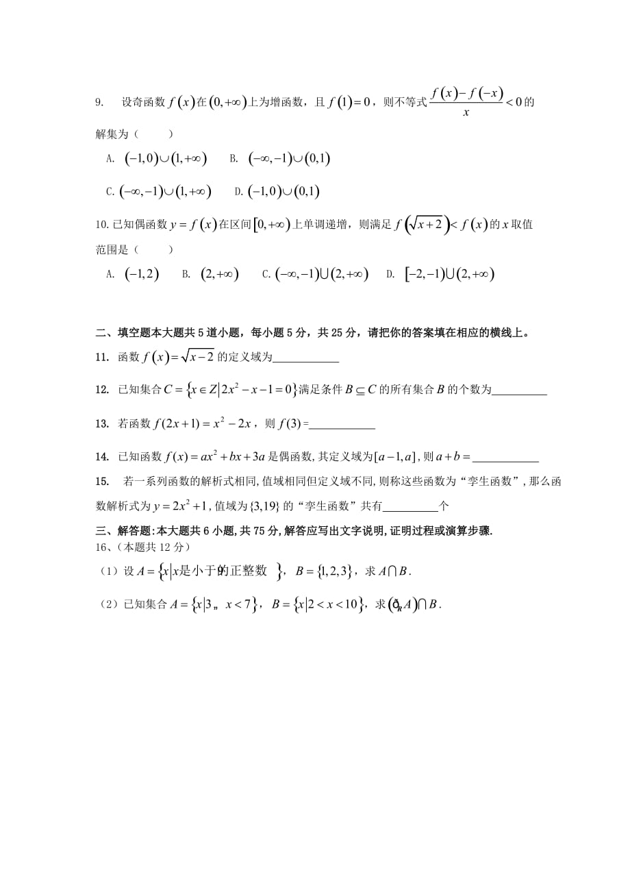 四川省汉源县第二中学2020学年高一数学上学期第一次月考试题（无答案）_第2页